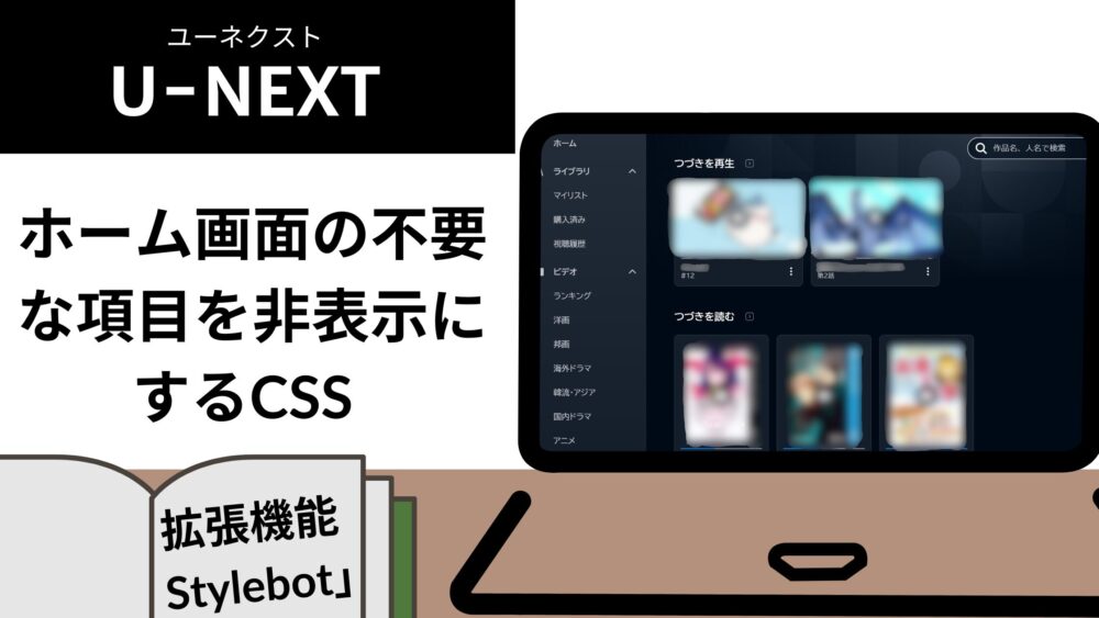 ユーネクスト その他 非表示